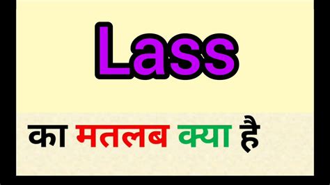 lasses meaning in hindi.